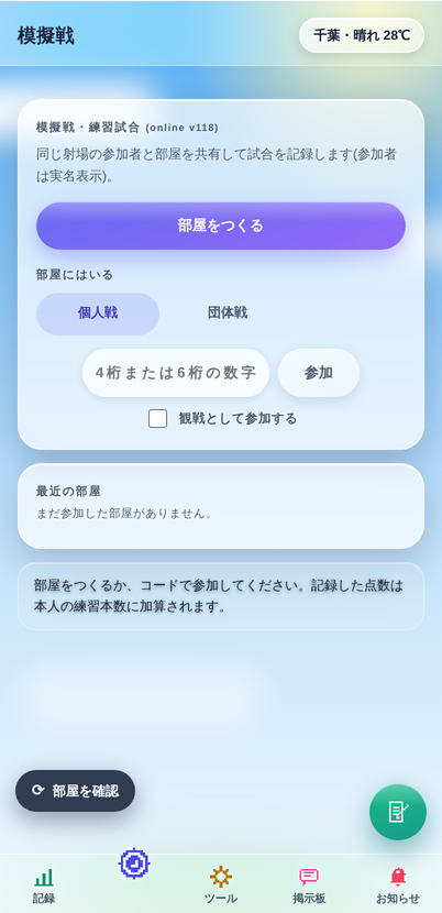 模擬戦の画面。部屋をつくる、コードで参加する