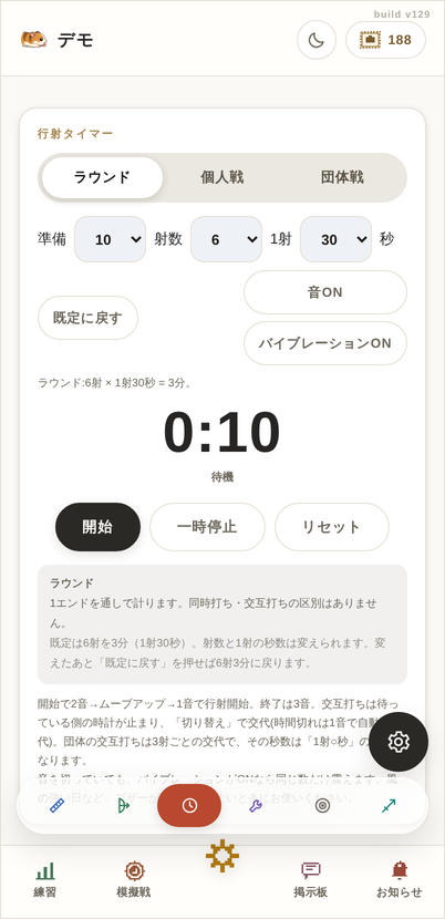 行射タイマーの画面。射数と1射あたりの秒数を選べる